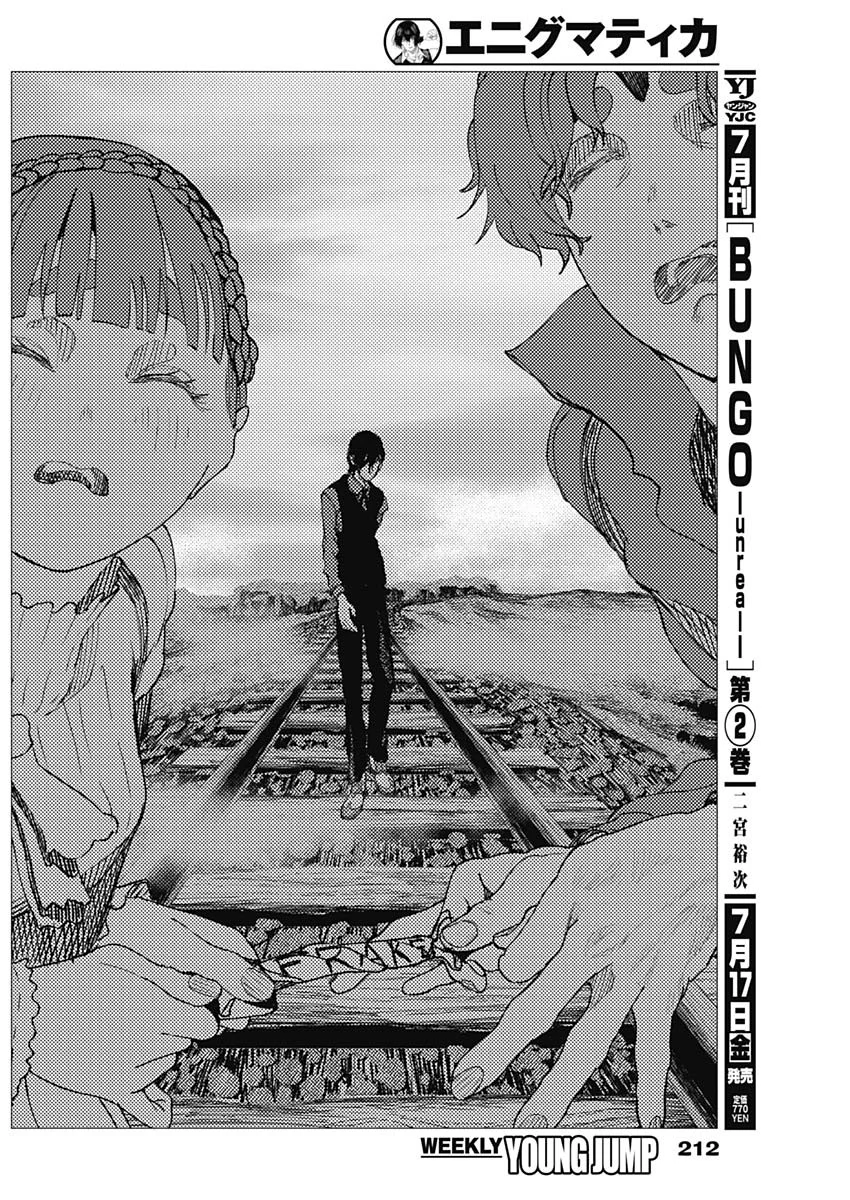 Enigmatica Chap 20 - Next Chap 21