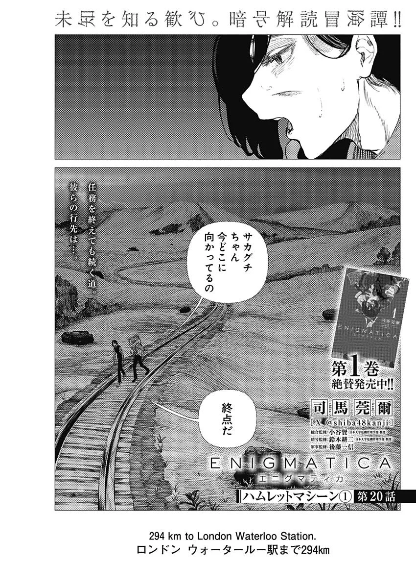 Enigmatica Chap 20 - Next Chap 21