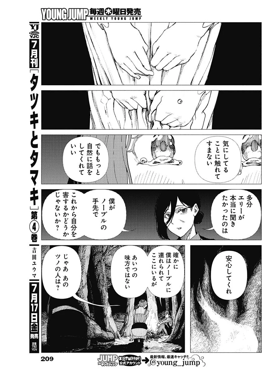 Enigmatica Chap 20 - Next Chap 21