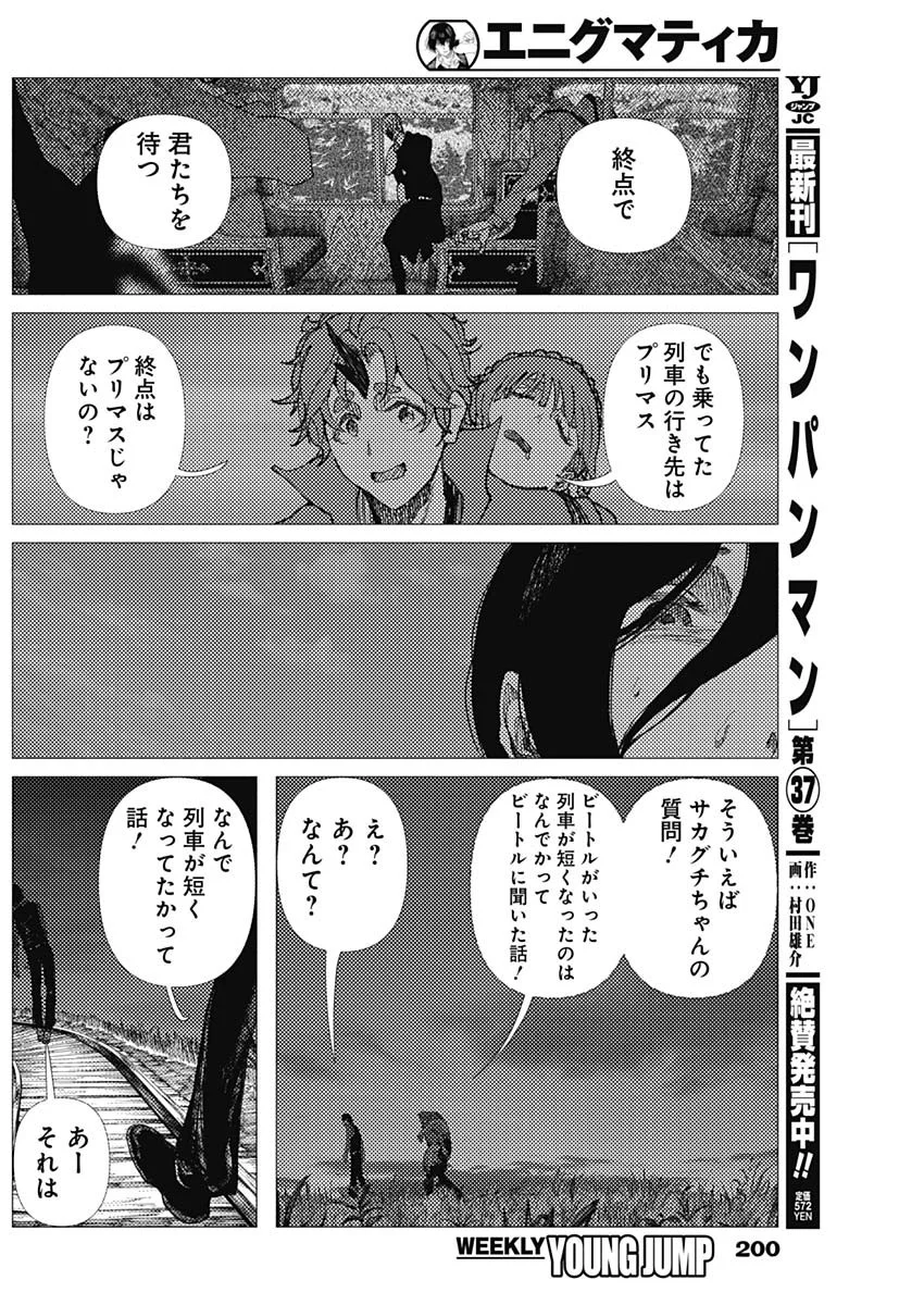 Enigmatica Chap 20 - Next Chap 21