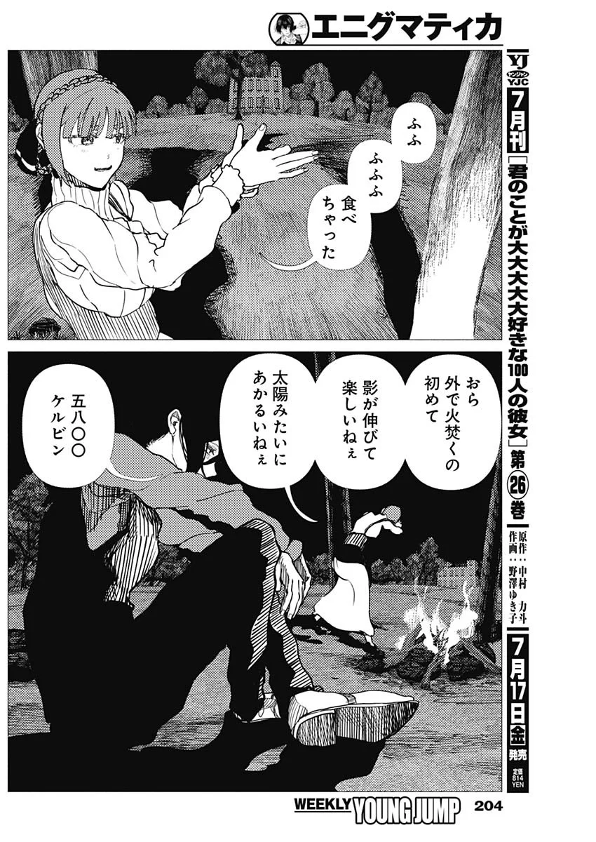 Enigmatica Chap 20 - Next Chap 21