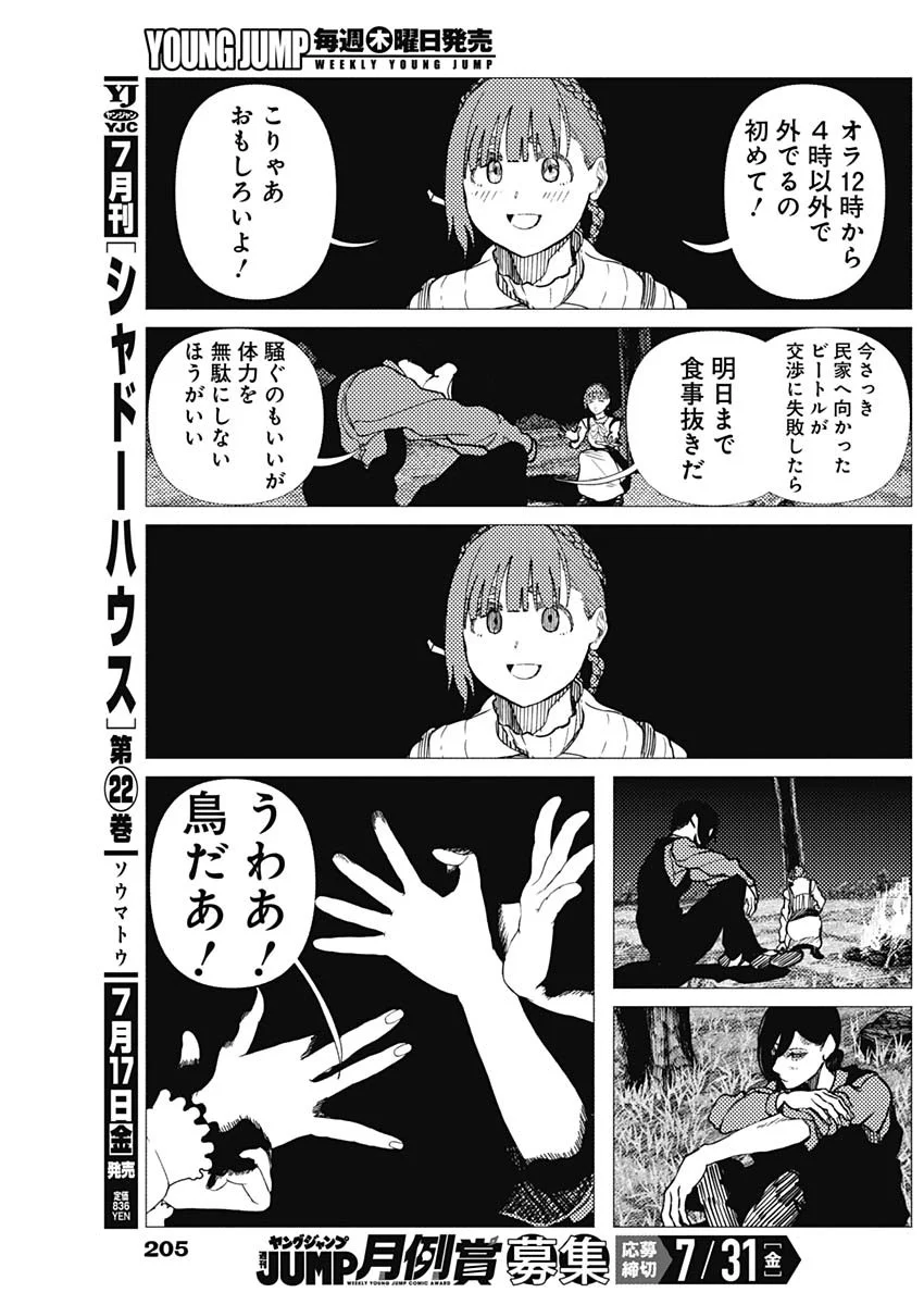 Enigmatica Chap 20 - Next Chap 21