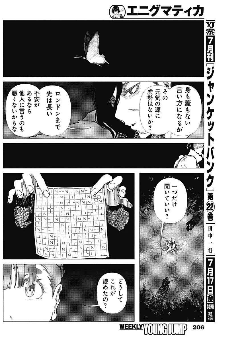 Enigmatica Chap 20 - Next Chap 21
