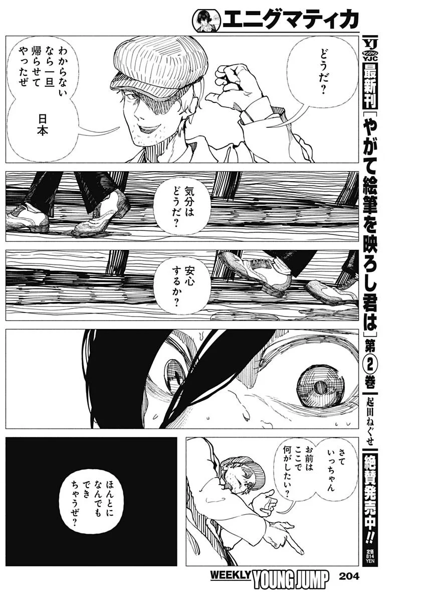 Enigmatica Chap 21 - Next Chap 22