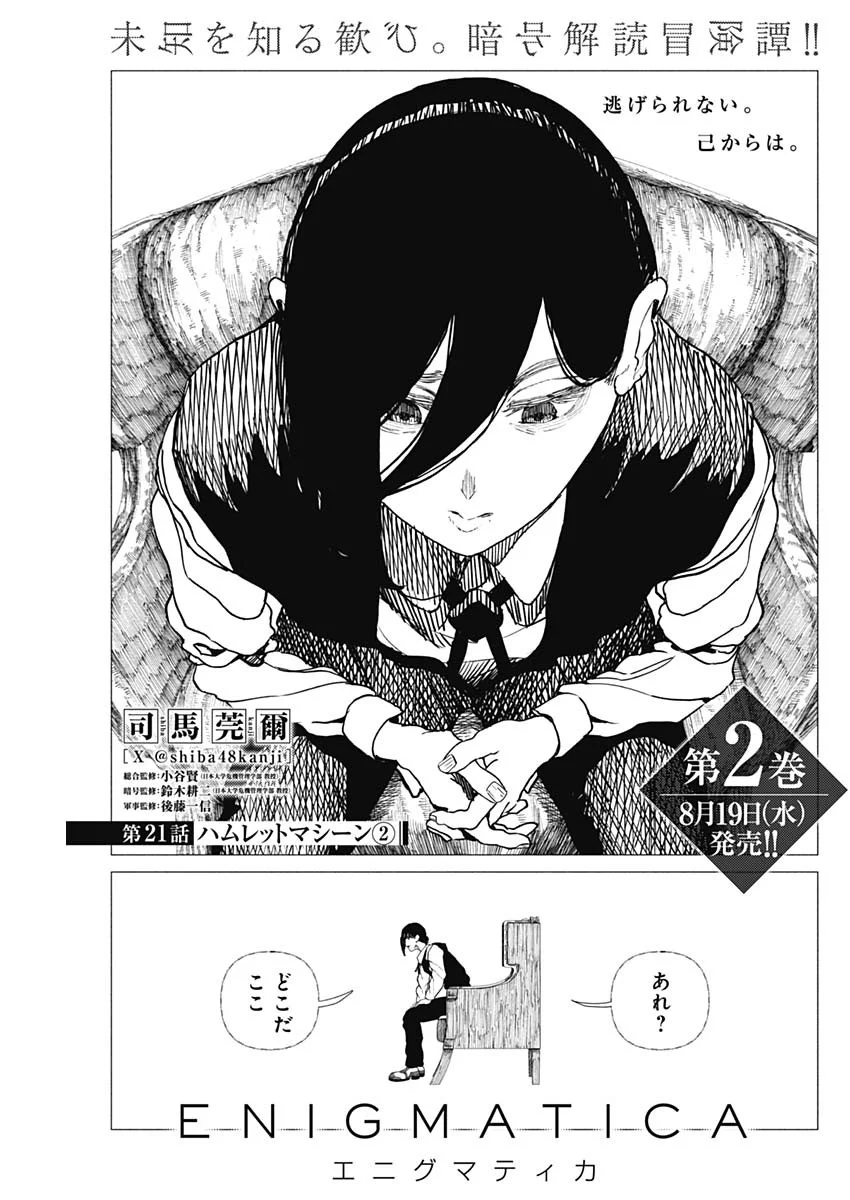 Enigmatica Chap 21 - Next Chap 22