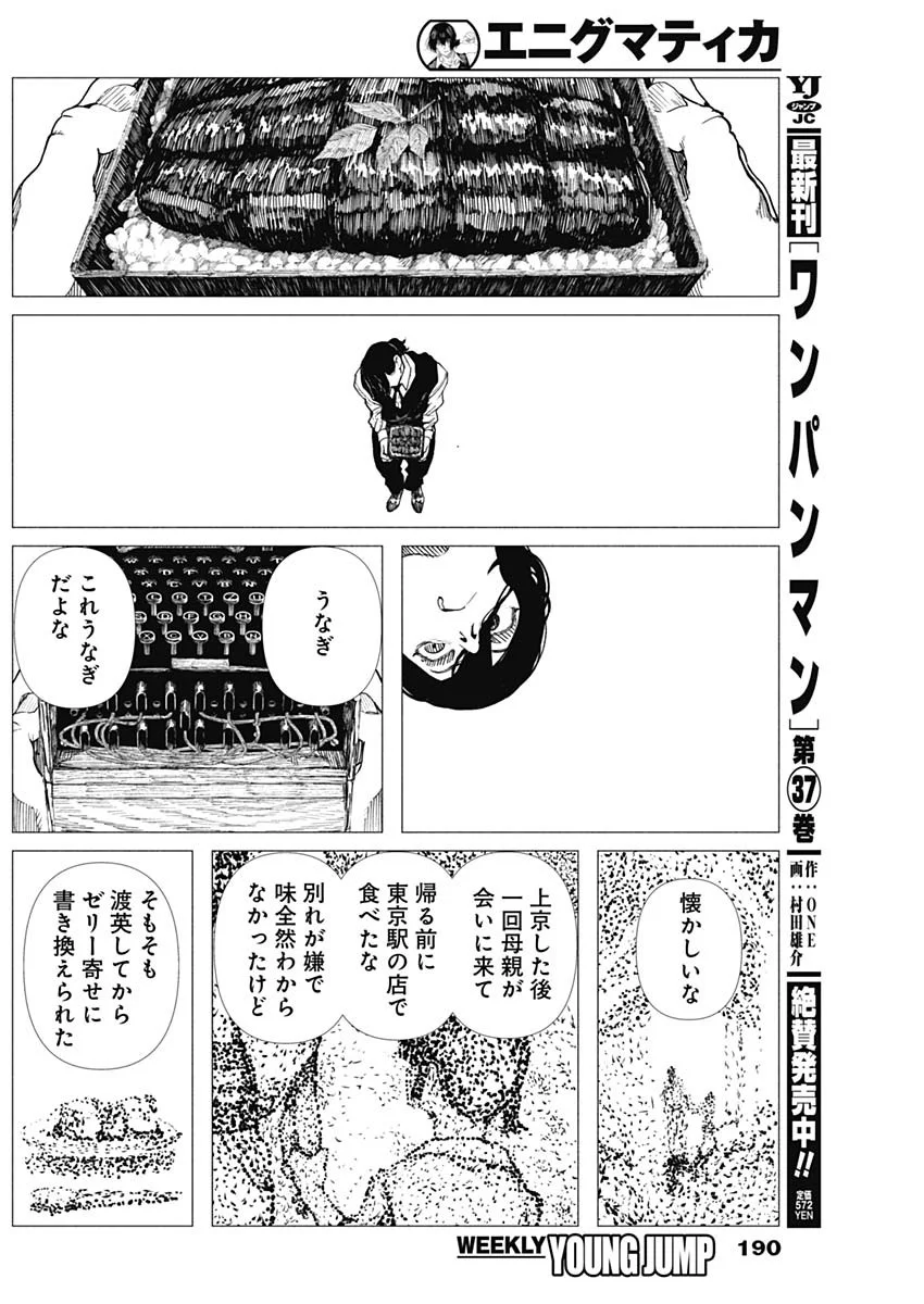 Enigmatica Chap 21 - Next Chap 22