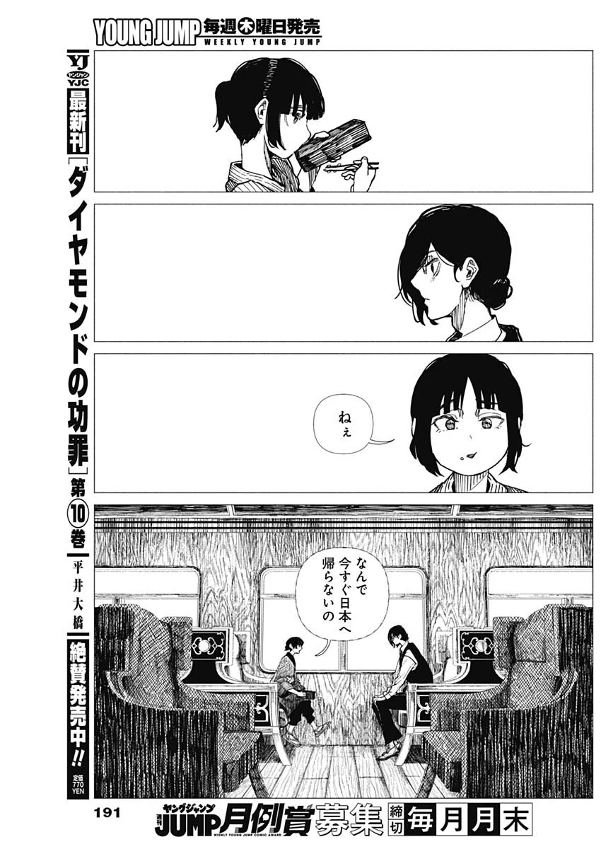 Enigmatica Chap 21 - Next Chap 22