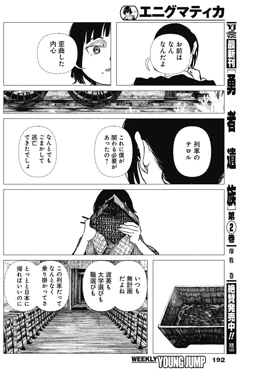 Enigmatica Chap 21 - Next Chap 22