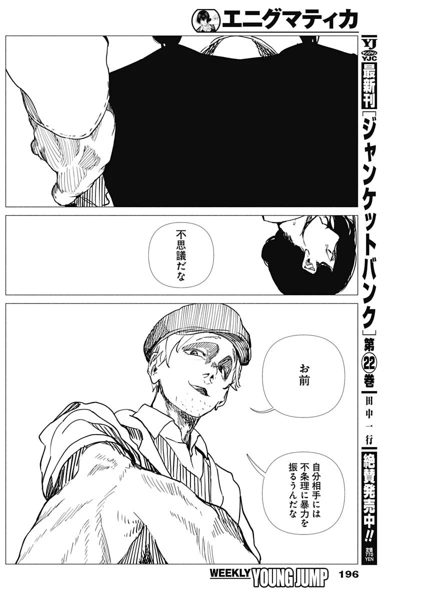Enigmatica Chap 21 - Next Chap 22