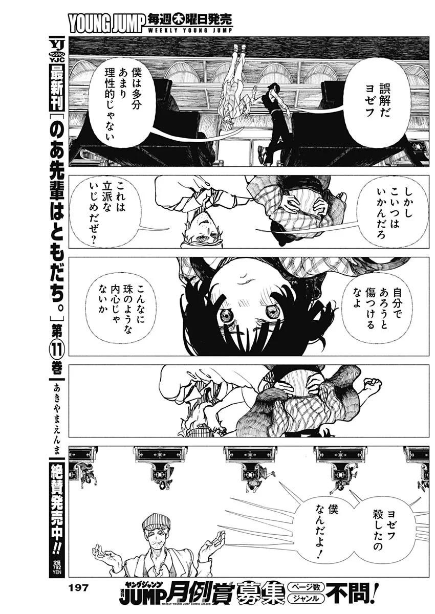 Enigmatica Chap 21 - Next Chap 22