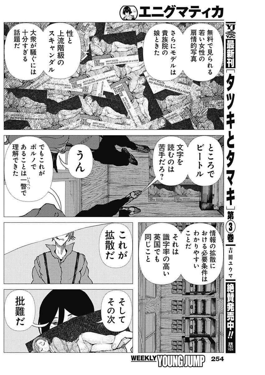 Enigmatica Chap 9 - Next Chap 10