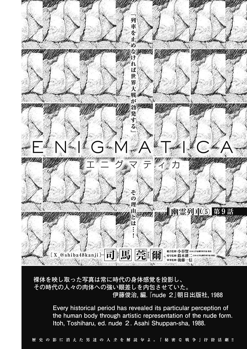 Enigmatica Chap 9 - Next Chap 10