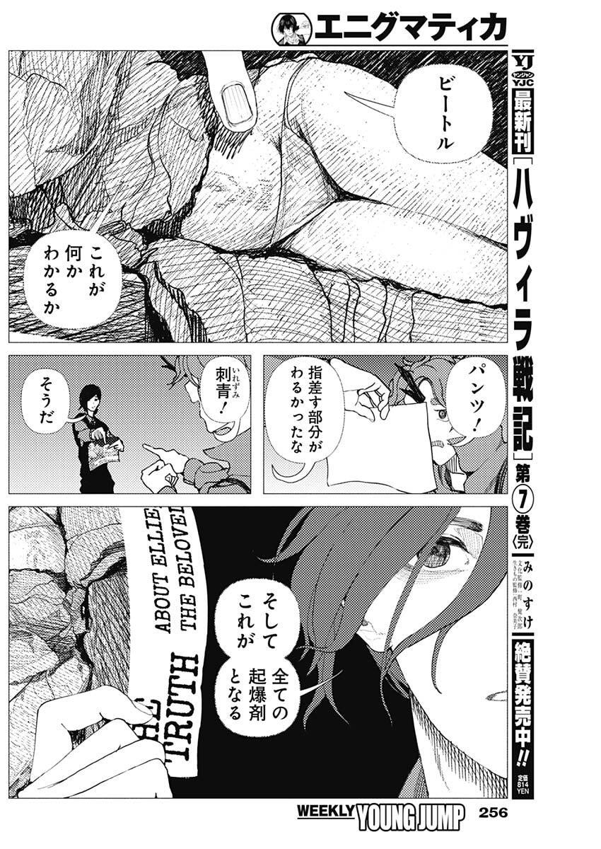 Enigmatica Chap 9 - Next Chap 10