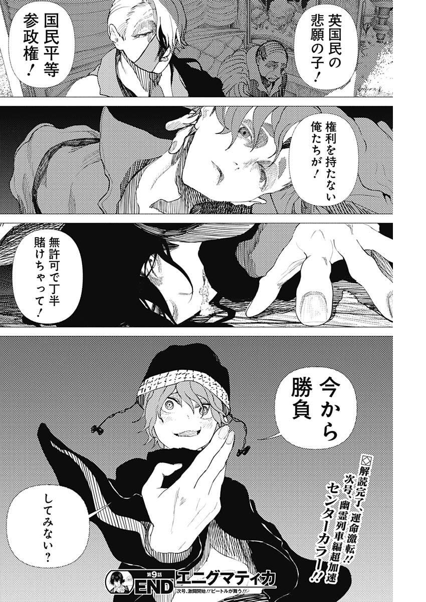 Enigmatica Chap 9 - Next Chap 10