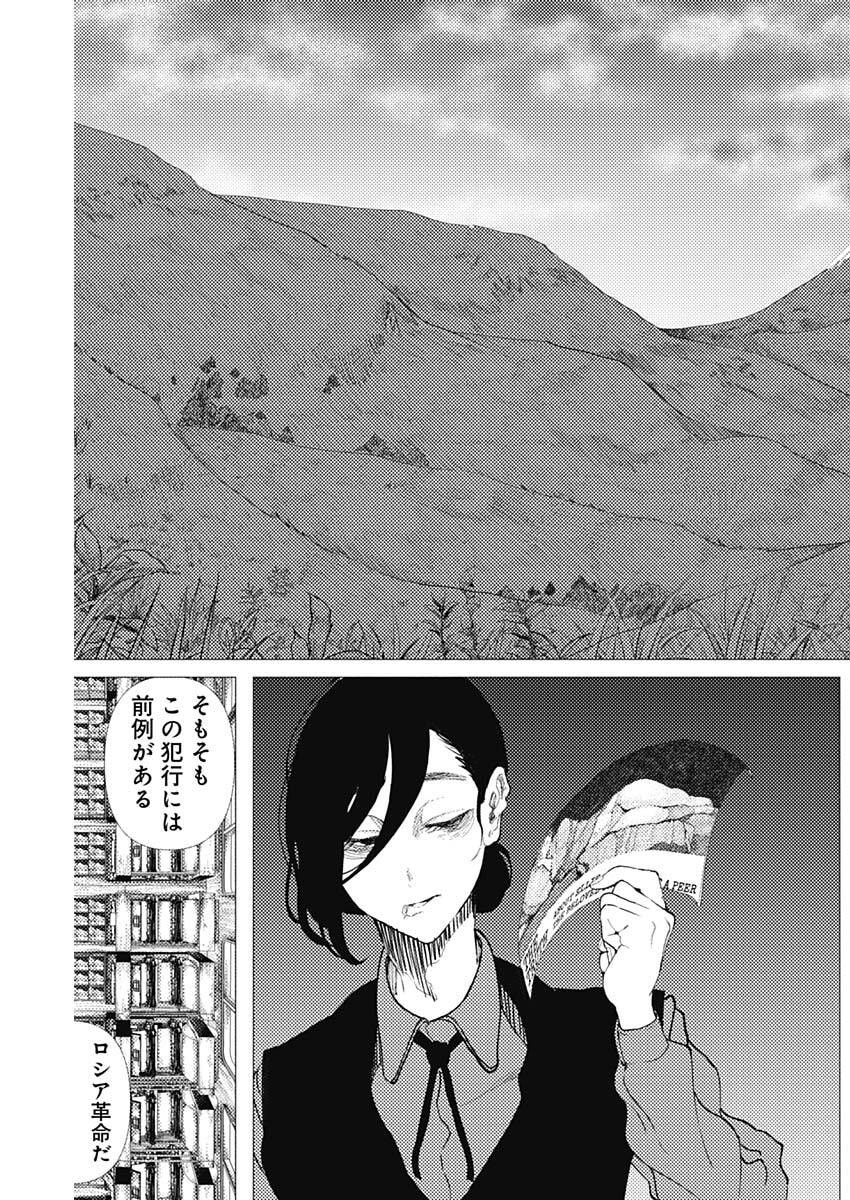Enigmatica Chap 9 - Next Chap 10