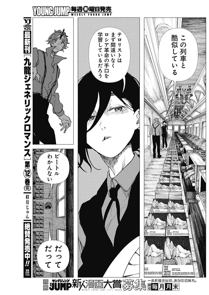 Enigmatica Chap 9 - Next Chap 10