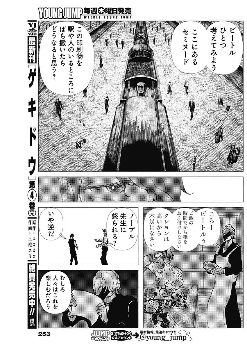 Enigmatica Chap 9 - Next Chap 10