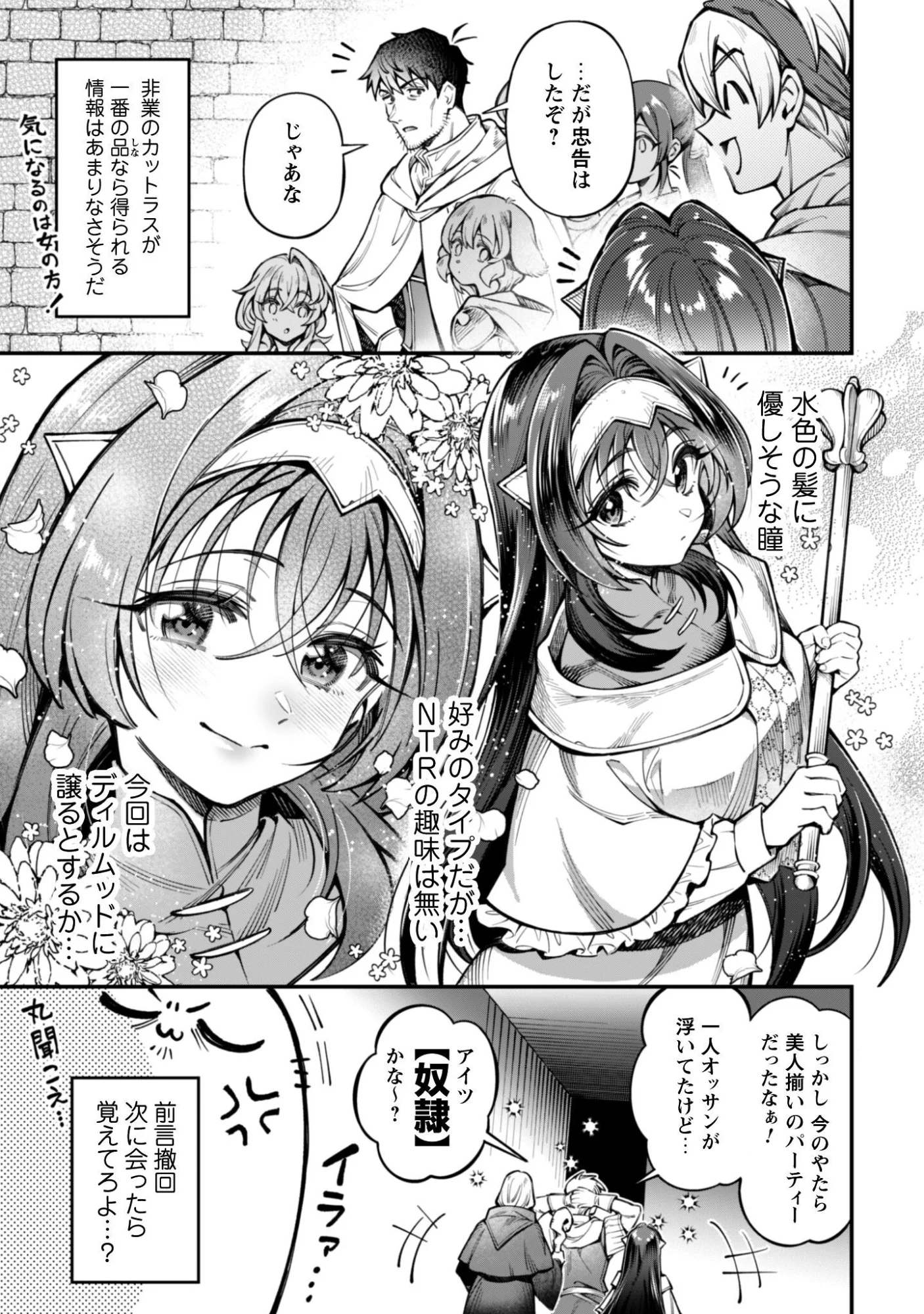 Ero Skill de Isekai Musou the Comic Chap 37.2 - Next Chap 38.2
