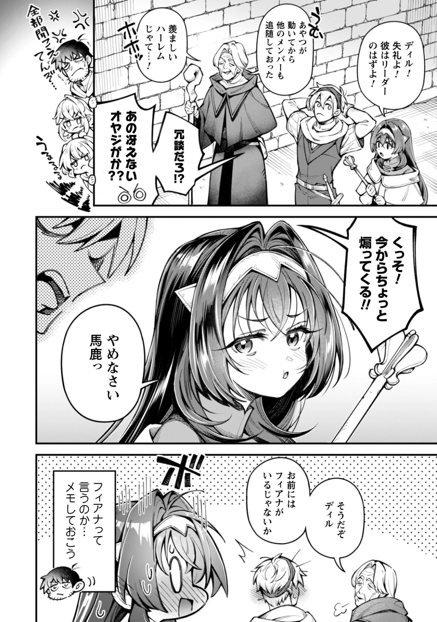 Ero Skill de Isekai Musou the Comic Chap 37.2 - Next Chap 38.2