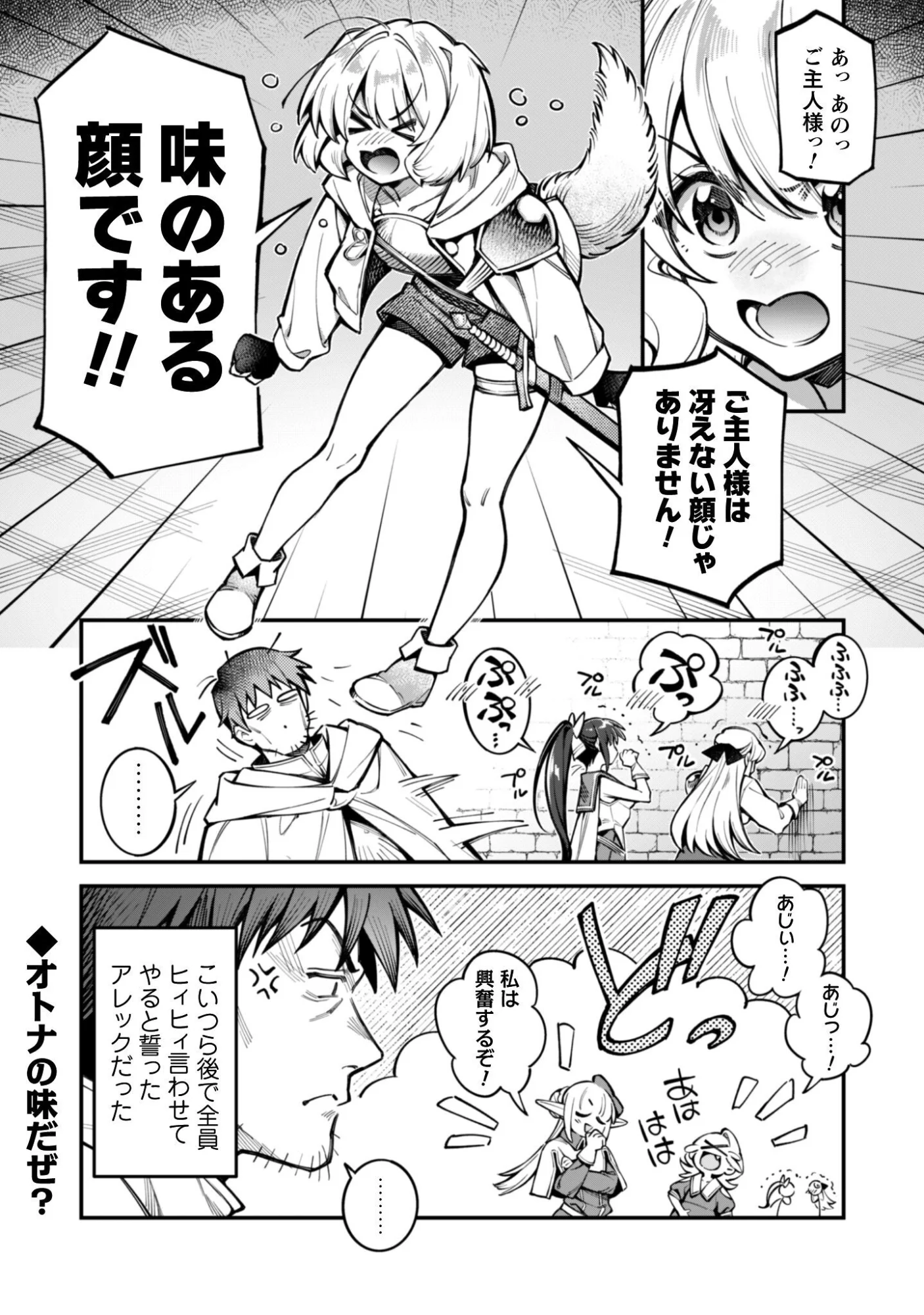 Ero Skill de Isekai Musou the Comic Chap 37.2 - Next Chap 38.2