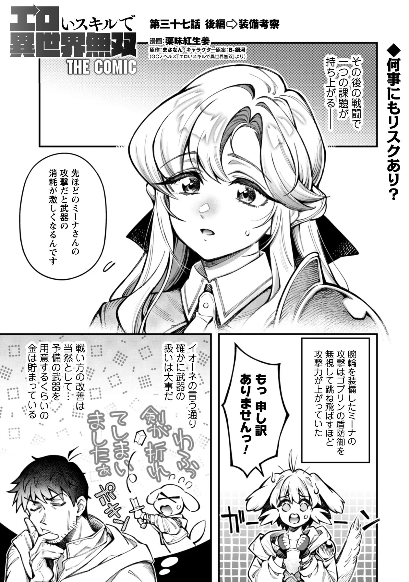 Ero Skill de Isekai Musou the Comic Chap 37.2 - Next Chap 38.2