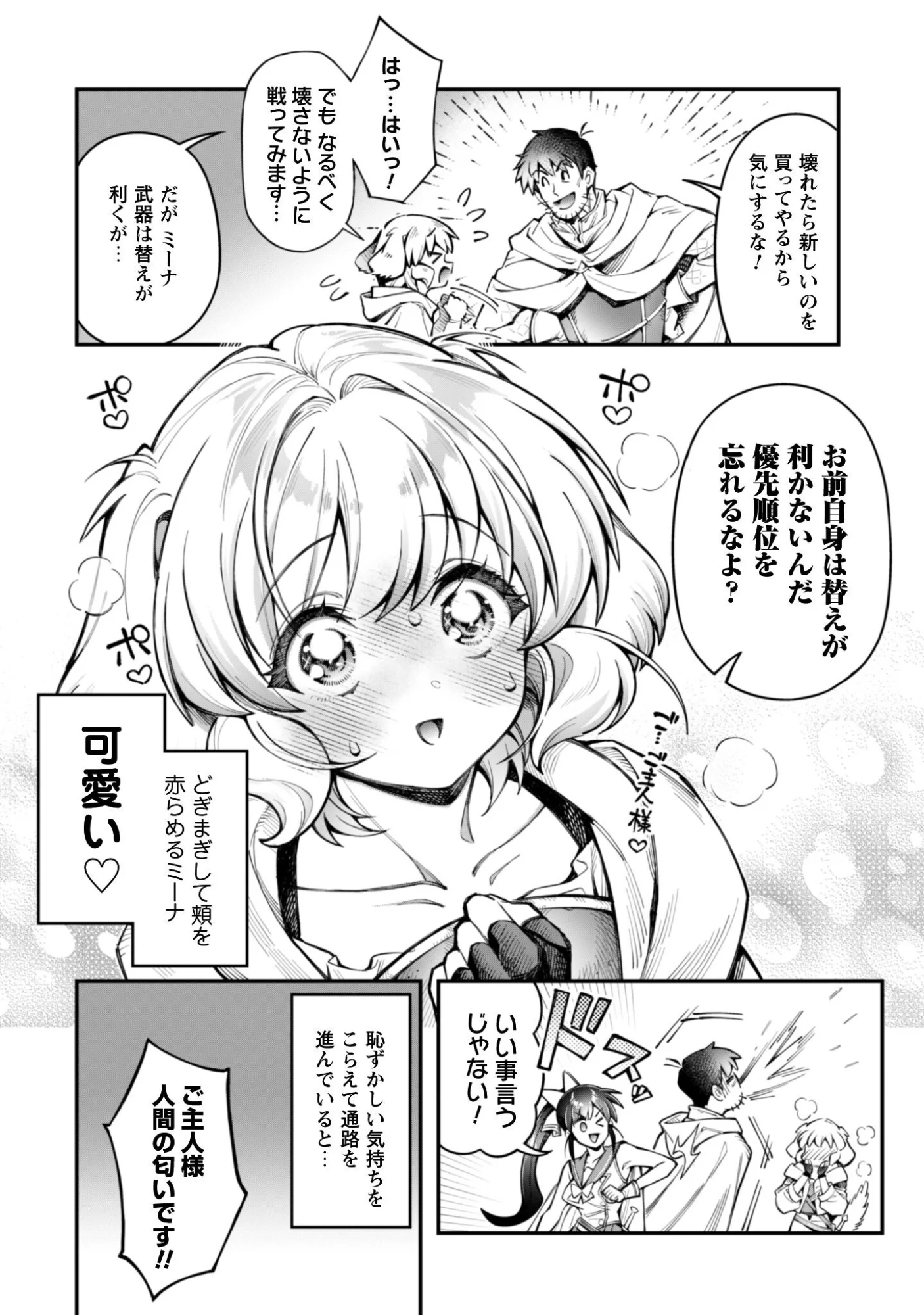 Ero Skill de Isekai Musou the Comic Chap 37.2 - Next Chap 38.2