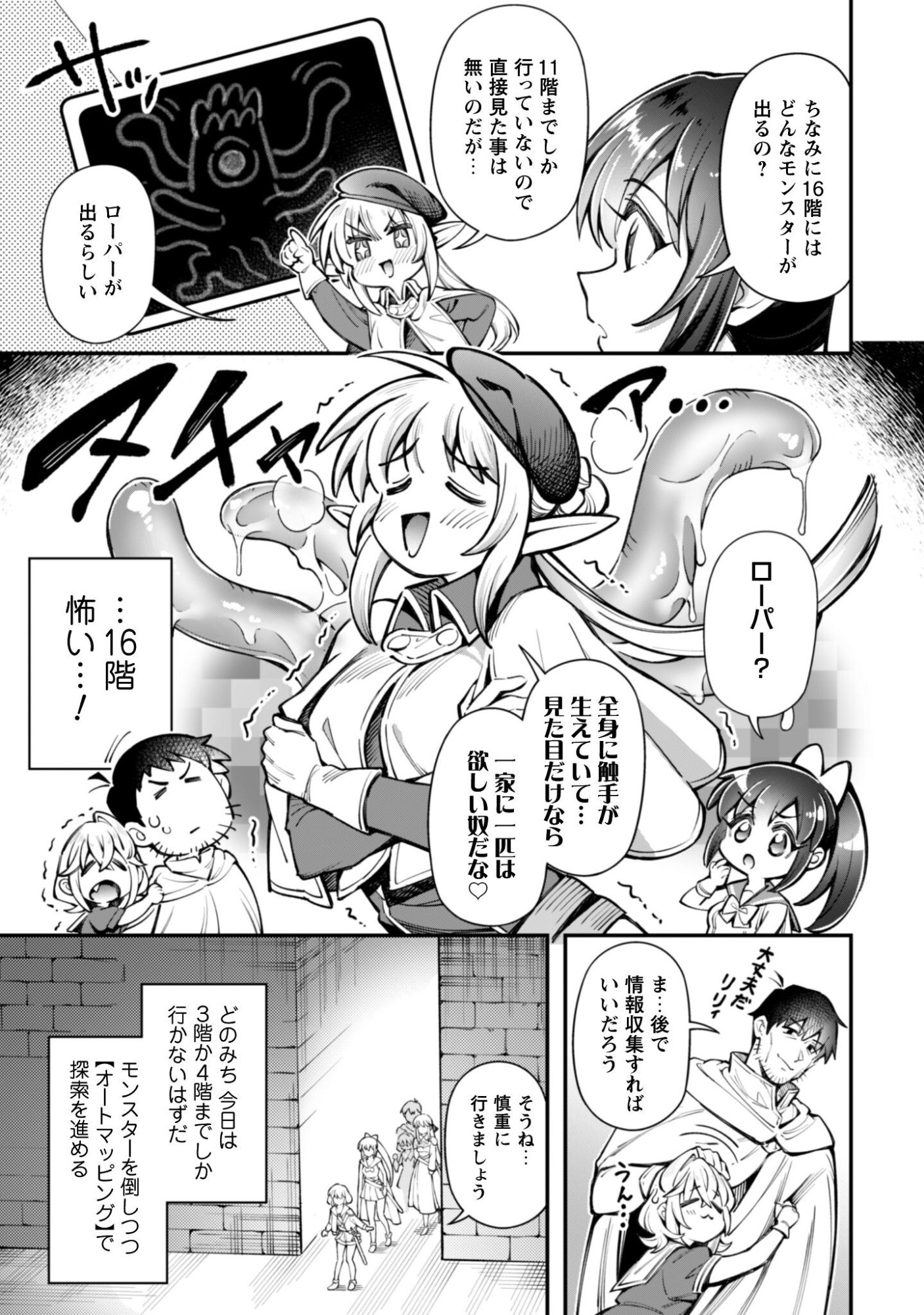 Ero Skill de Isekai Musou the Comic Chap 37 - Next Chap 38