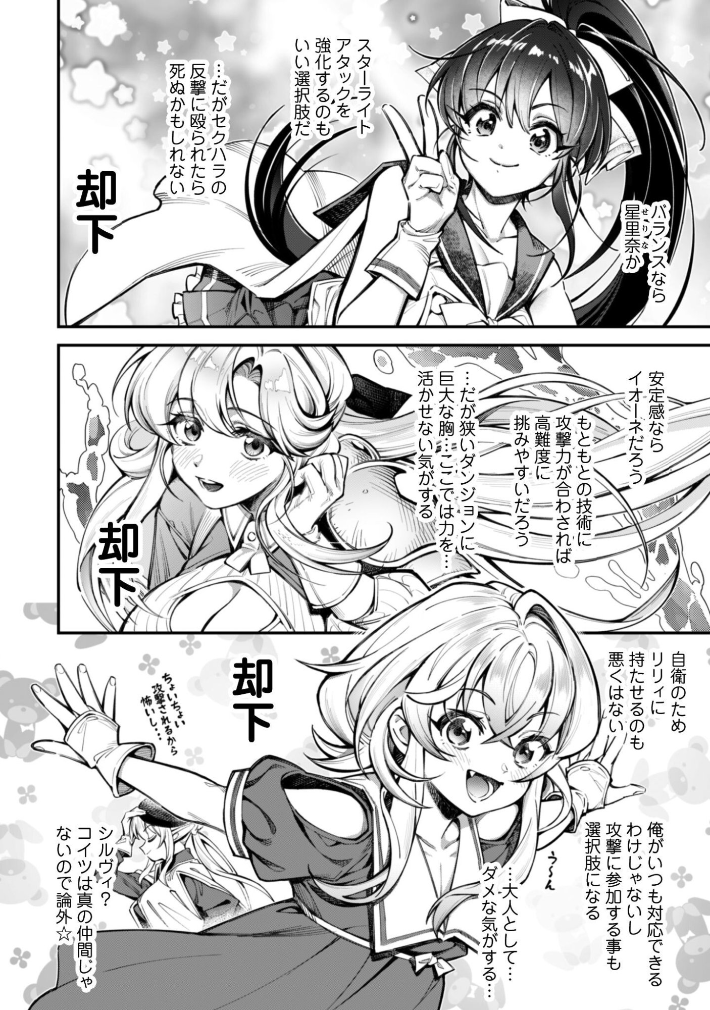Ero Skill de Isekai Musou the Comic Chap 37 - Next Chap 38