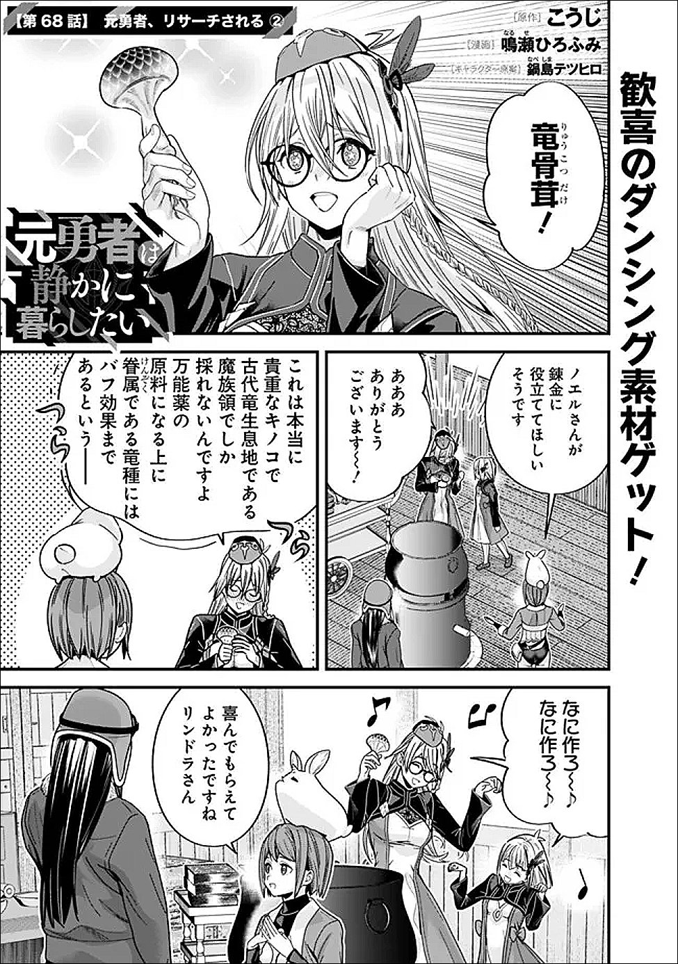 Moto Yuusha wa Shizuka ni Kurashitai Chap 68 - Next Chap 69