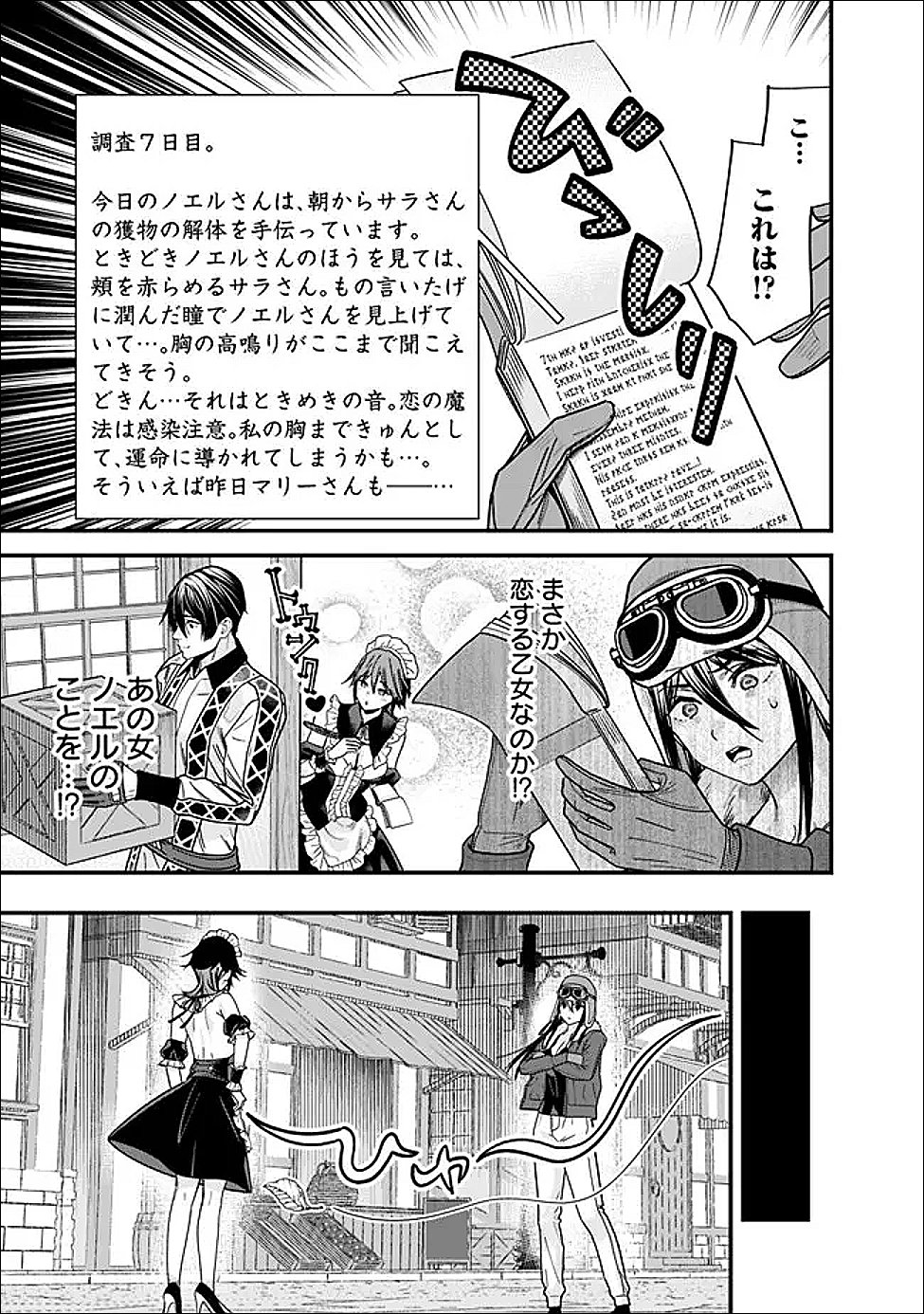 Moto Yuusha wa Shizuka ni Kurashitai Chap 68 - Next Chap 69