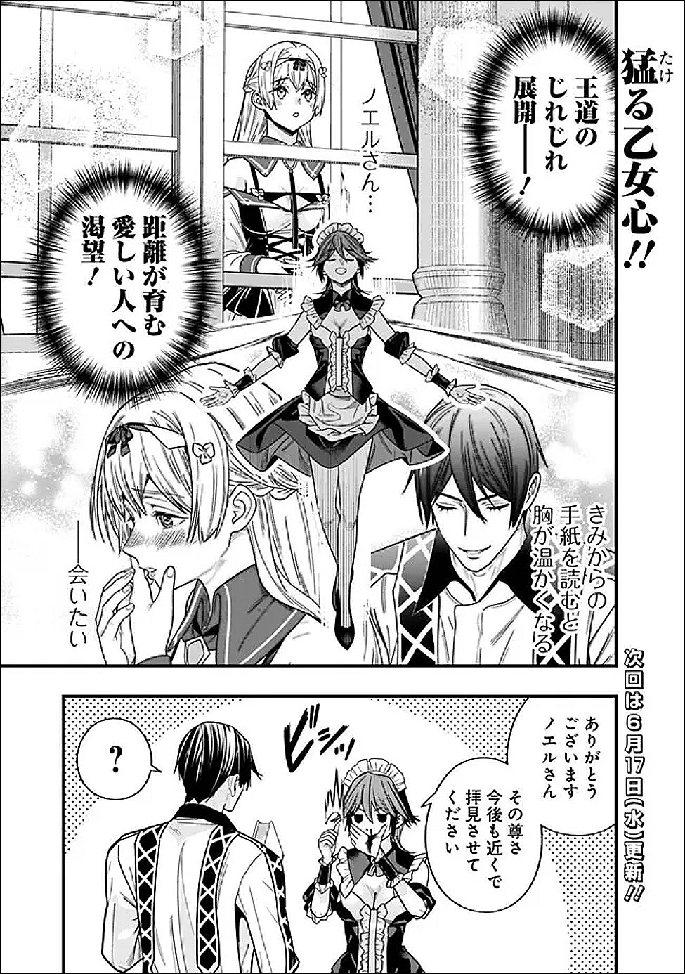 Moto Yuusha wa Shizuka ni Kurashitai Chap 69.5 - Next Chap 70.5