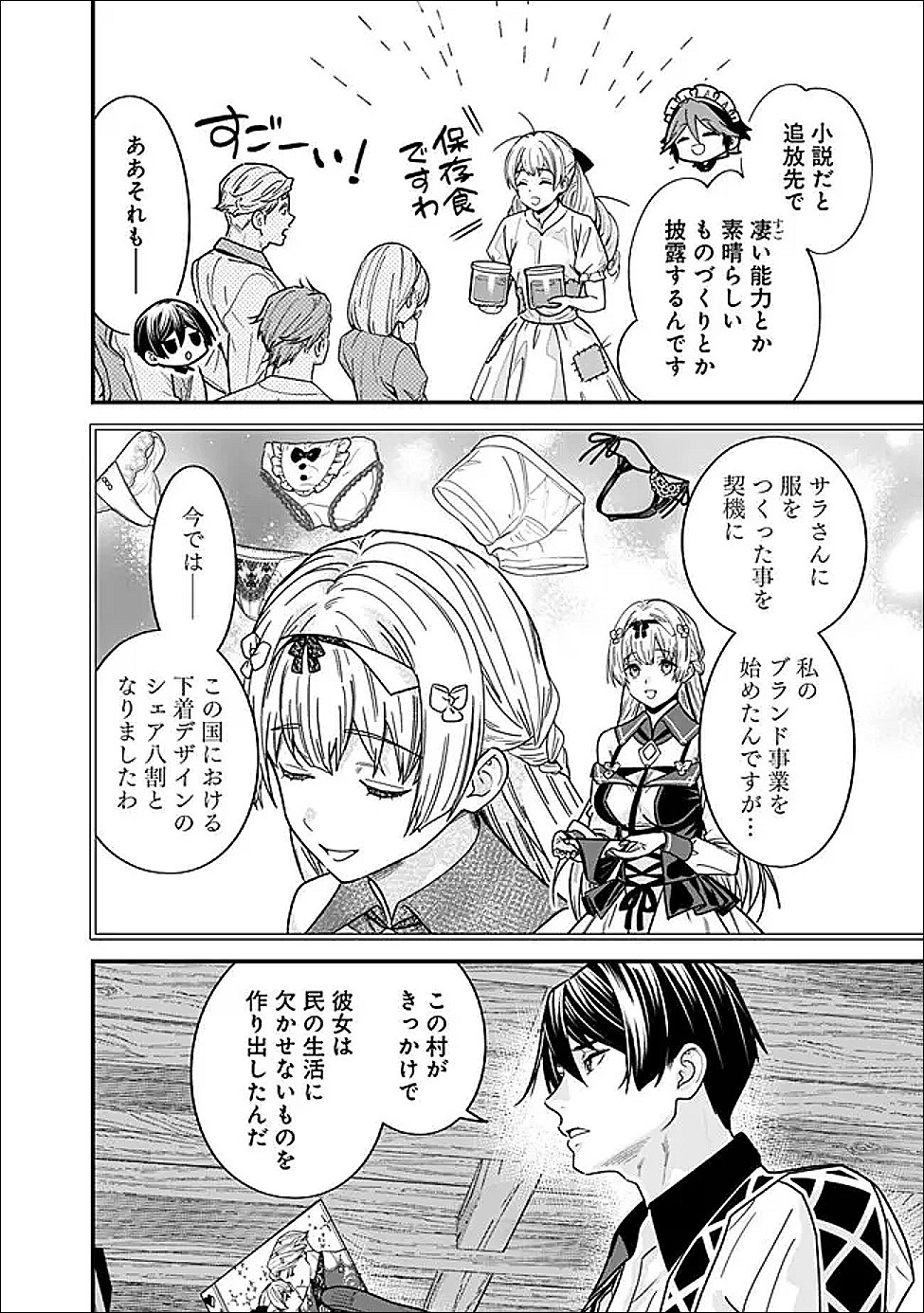 Moto Yuusha wa Shizuka ni Kurashitai Chap 69.5 - Next Chap 70.5