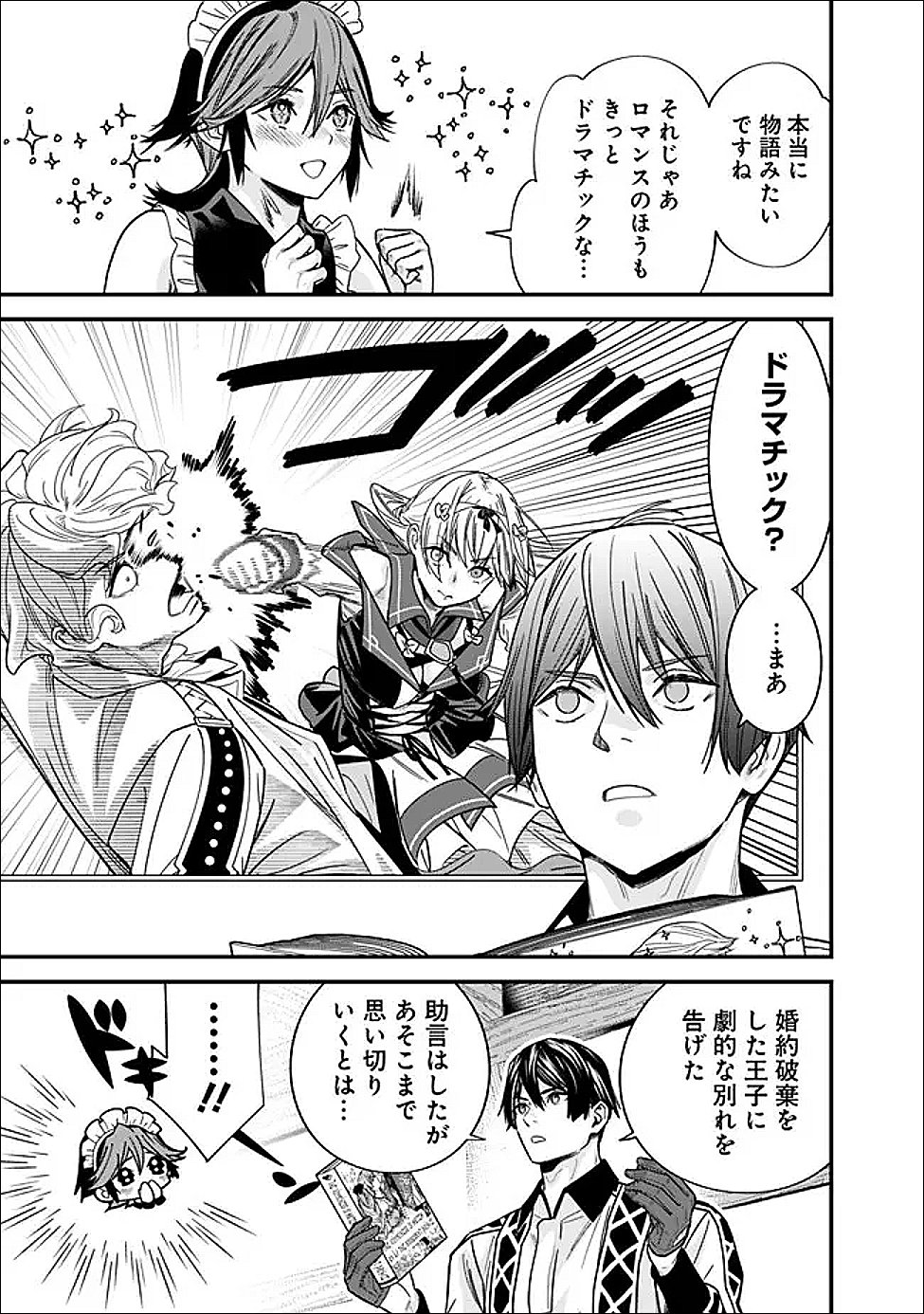 Moto Yuusha wa Shizuka ni Kurashitai Chap 69.5 - Next Chap 70.5
