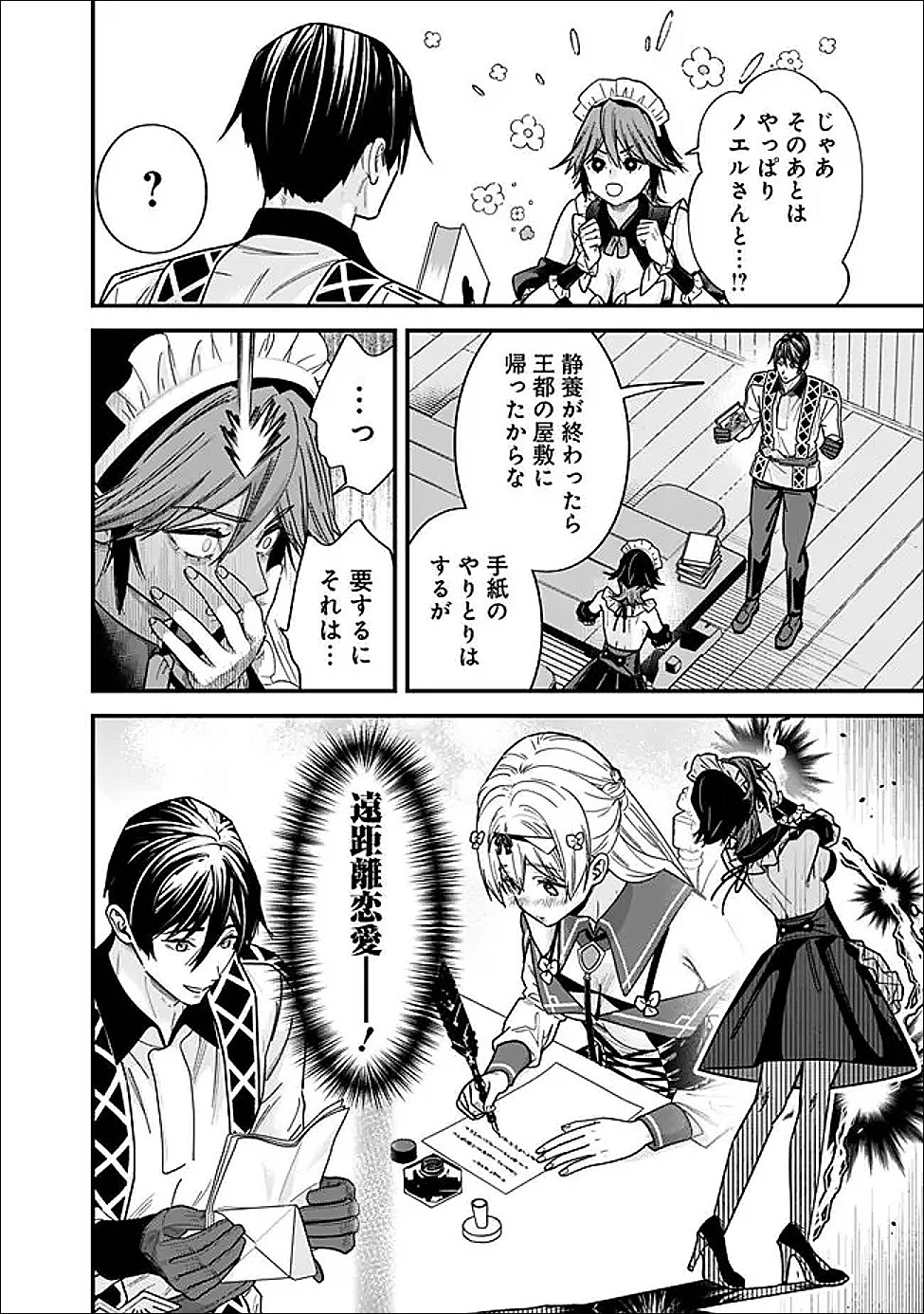 Moto Yuusha wa Shizuka ni Kurashitai Chap 69.5 - Next Chap 70.5