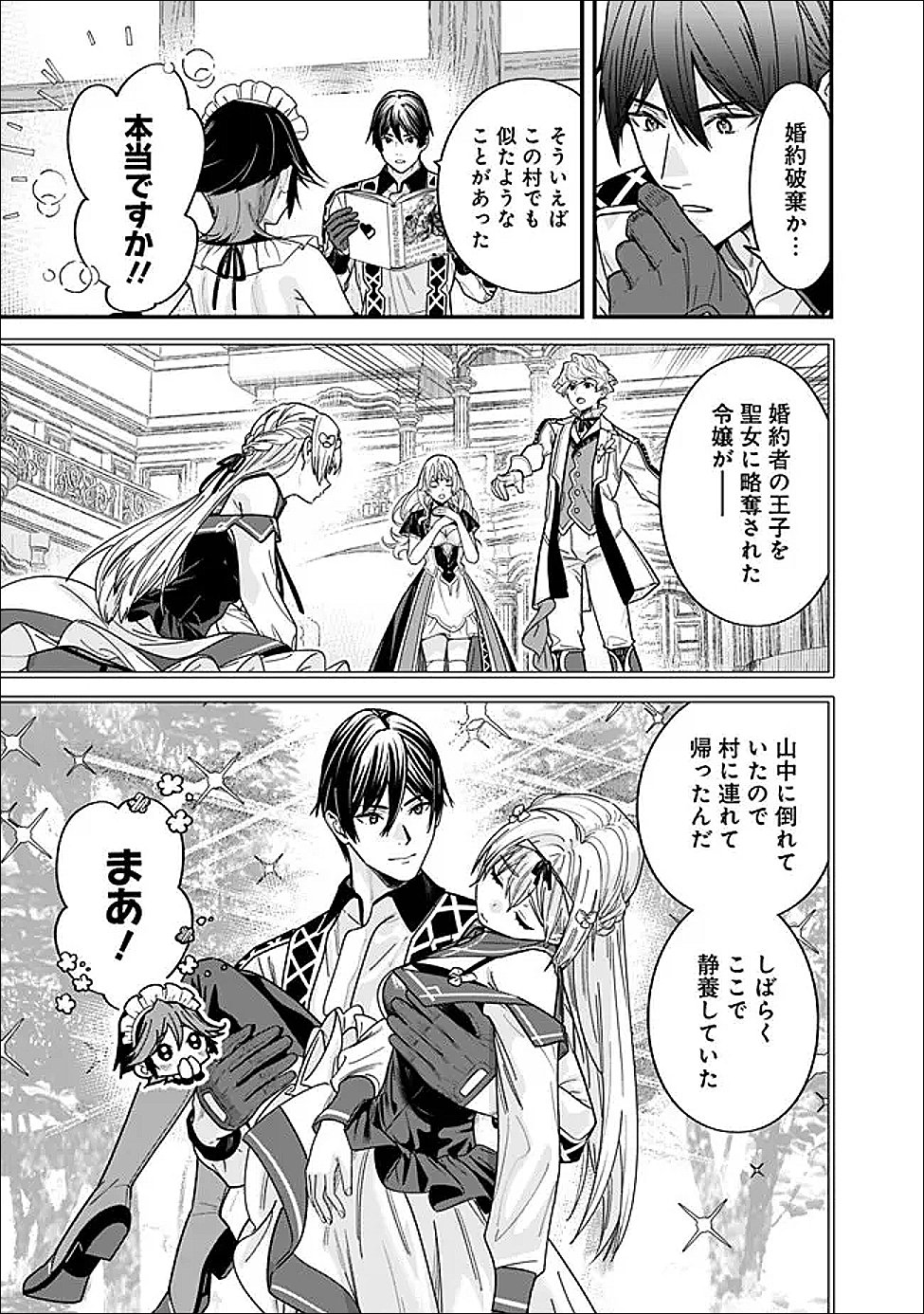 Moto Yuusha wa Shizuka ni Kurashitai Chap 69.5 - Next Chap 70.5