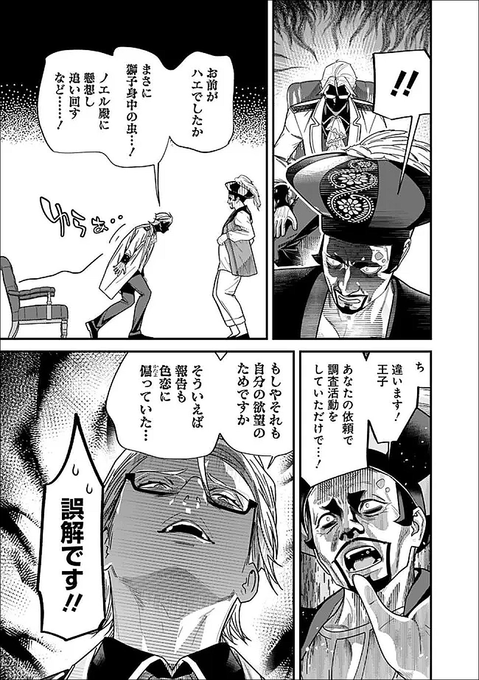 Moto Yuusha wa Shizuka ni Kurashitai Chap 69 - Next Chap 70