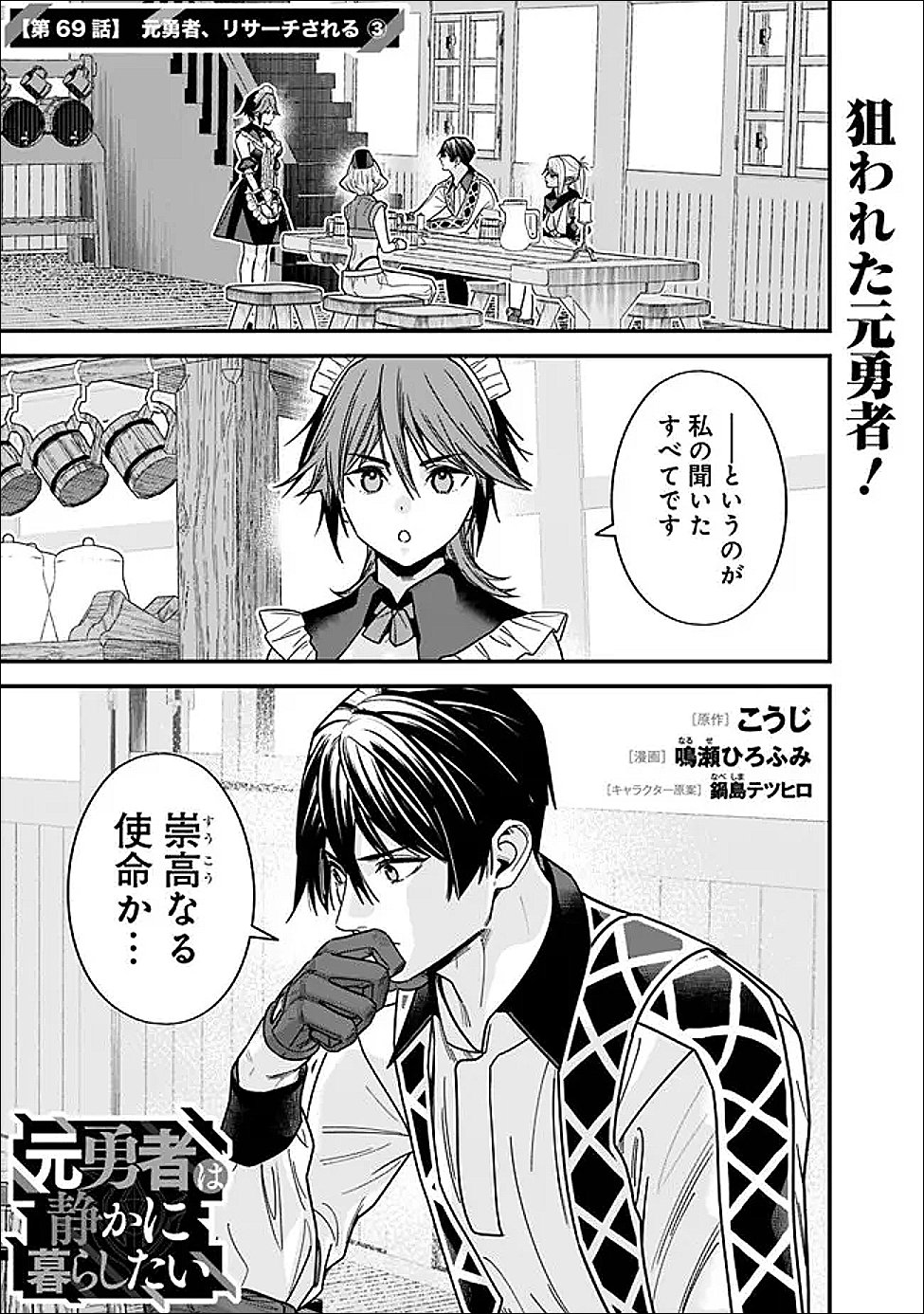 Moto Yuusha wa Shizuka ni Kurashitai Chap 69 - Next Chap 70