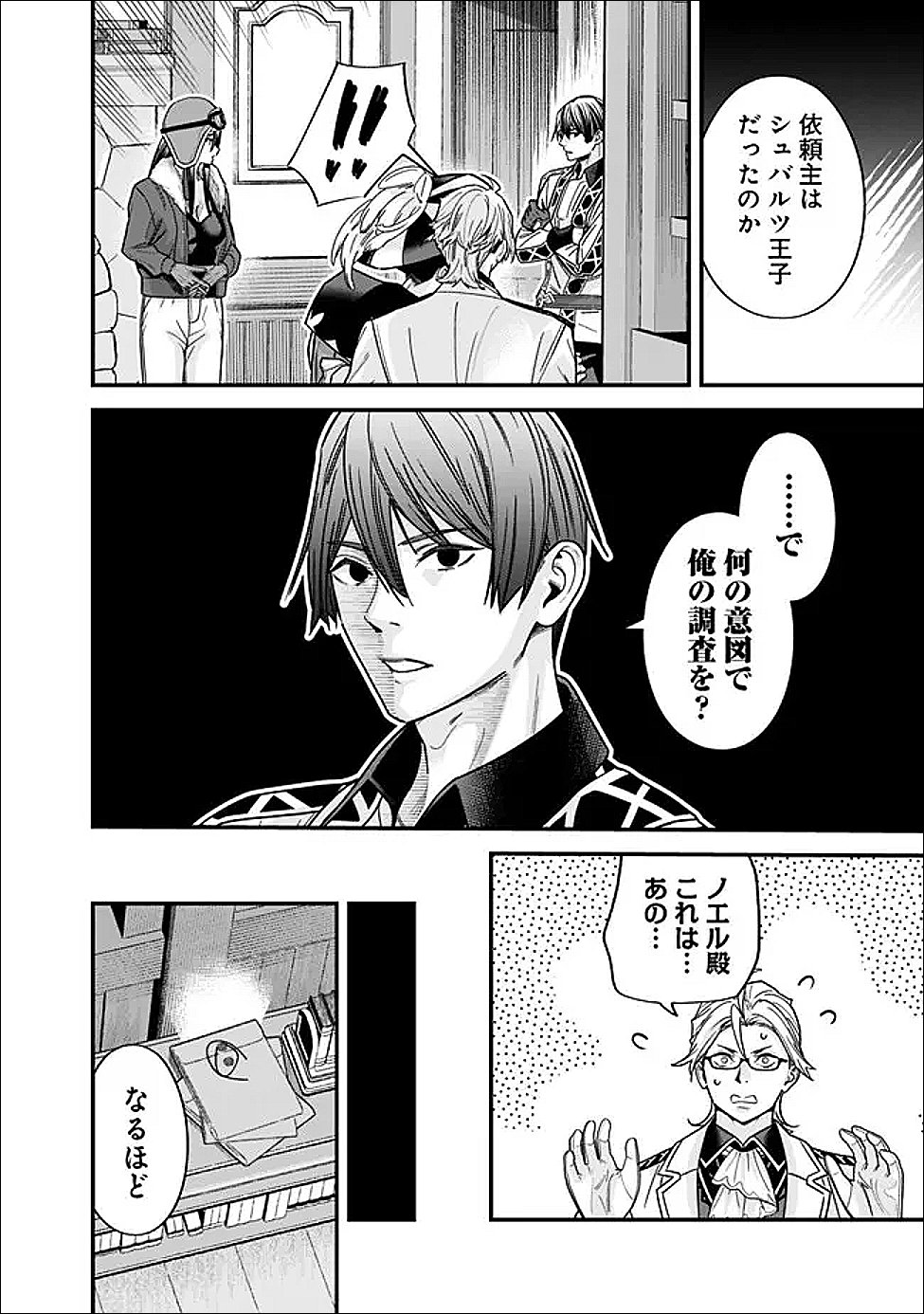 Moto Yuusha wa Shizuka ni Kurashitai Chap 69 - Next Chap 70