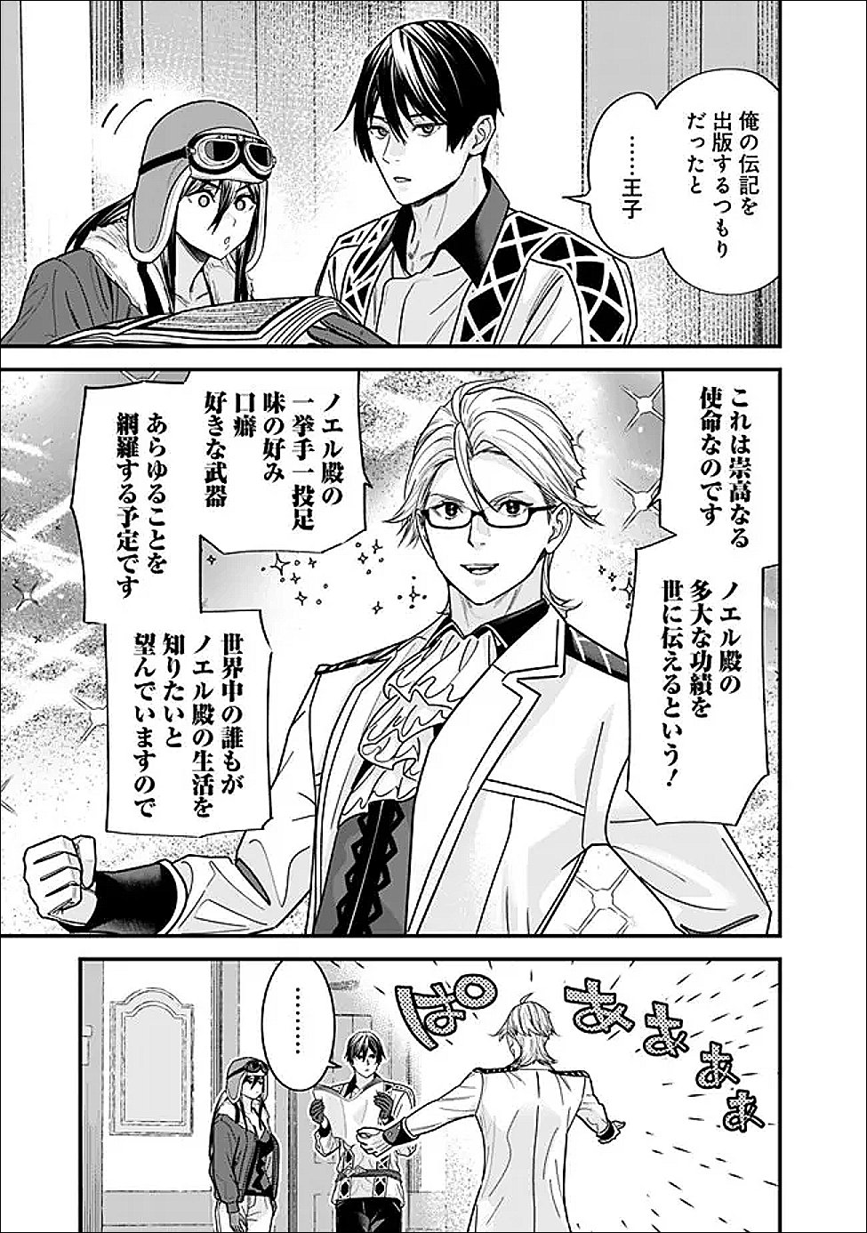 Moto Yuusha wa Shizuka ni Kurashitai Chap 69 - Next Chap 70