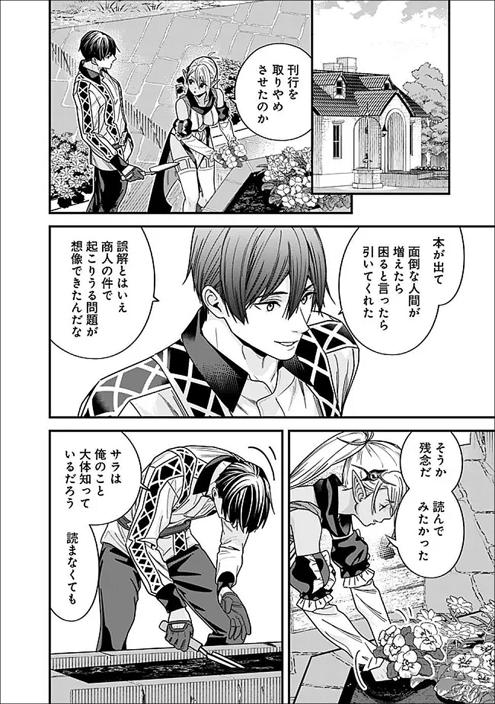 Moto Yuusha wa Shizuka ni Kurashitai Chap 69 - Next Chap 70