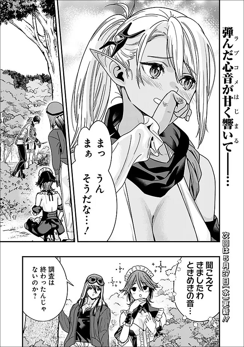 Moto Yuusha wa Shizuka ni Kurashitai Chap 69 - Next Chap 70