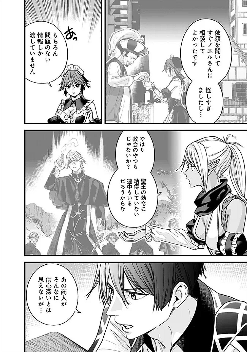 Moto Yuusha wa Shizuka ni Kurashitai Chap 69 - Next Chap 70