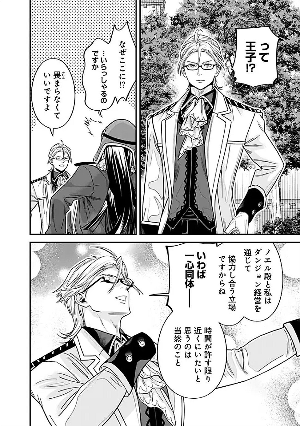 Moto Yuusha wa Shizuka ni Kurashitai Chap 69 - Next Chap 70