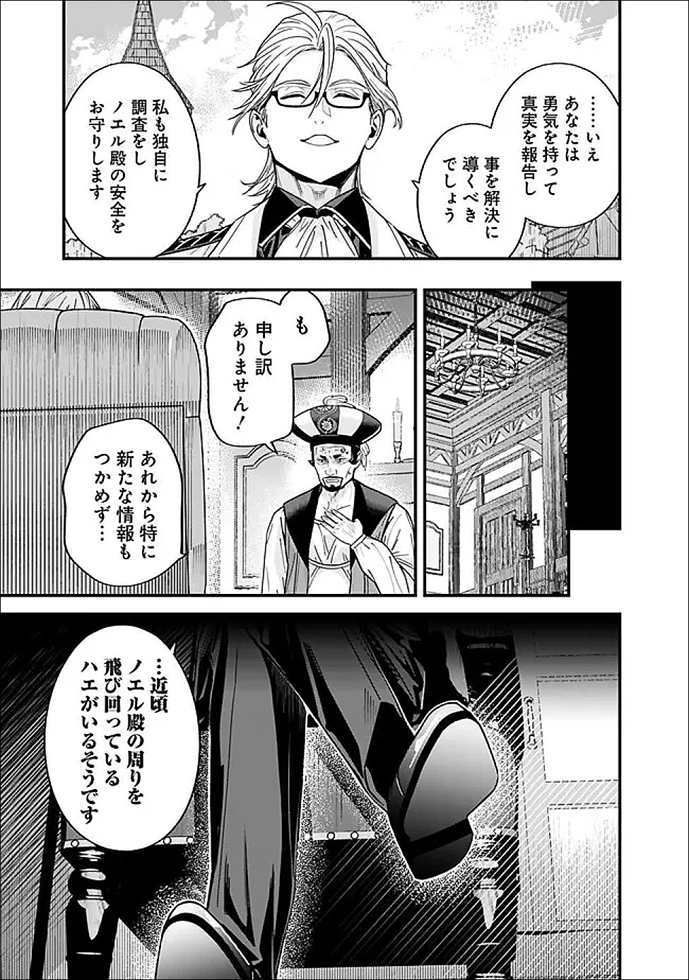 Moto Yuusha wa Shizuka ni Kurashitai Chap 69 - Next Chap 70