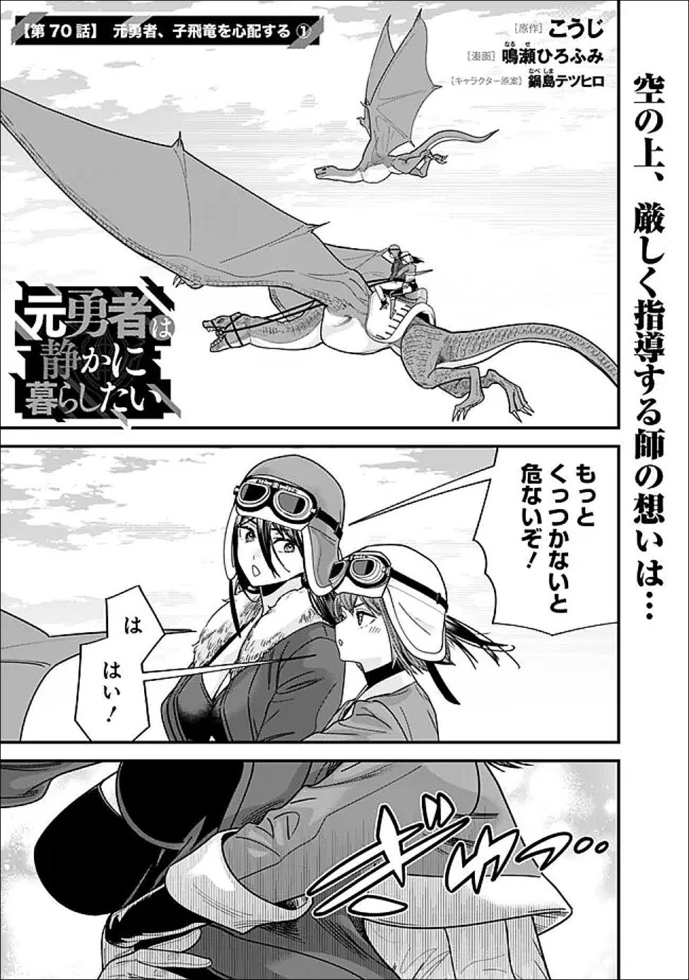 Moto Yuusha wa Shizuka ni Kurashitai Chap 70.1 - Next Chap 71.1
