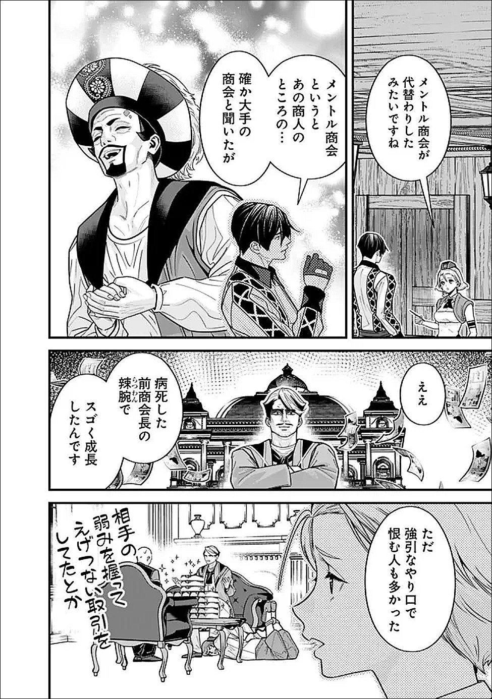 Moto Yuusha wa Shizuka ni Kurashitai Chap 71 - Next Chap 72