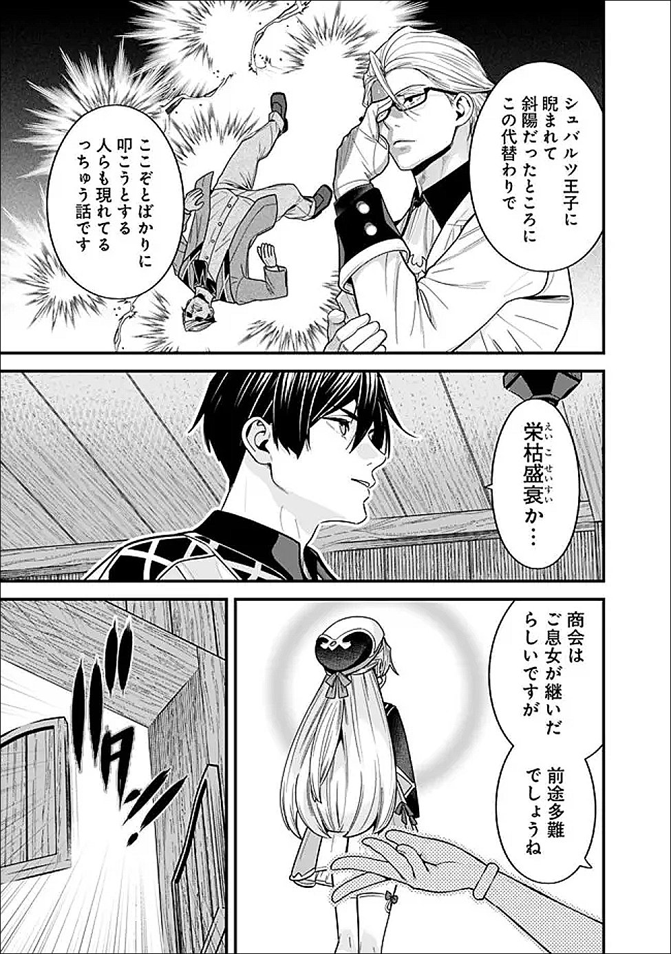 Moto Yuusha wa Shizuka ni Kurashitai Chap 71 - Next Chap 72