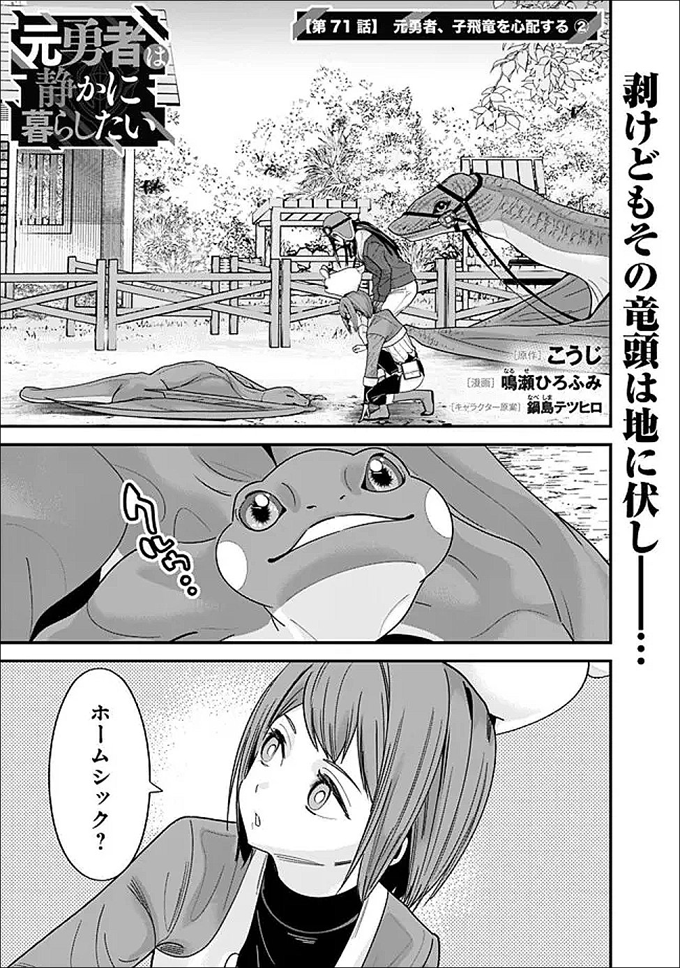 Moto Yuusha wa Shizuka ni Kurashitai Chap 71 - Next Chap 72