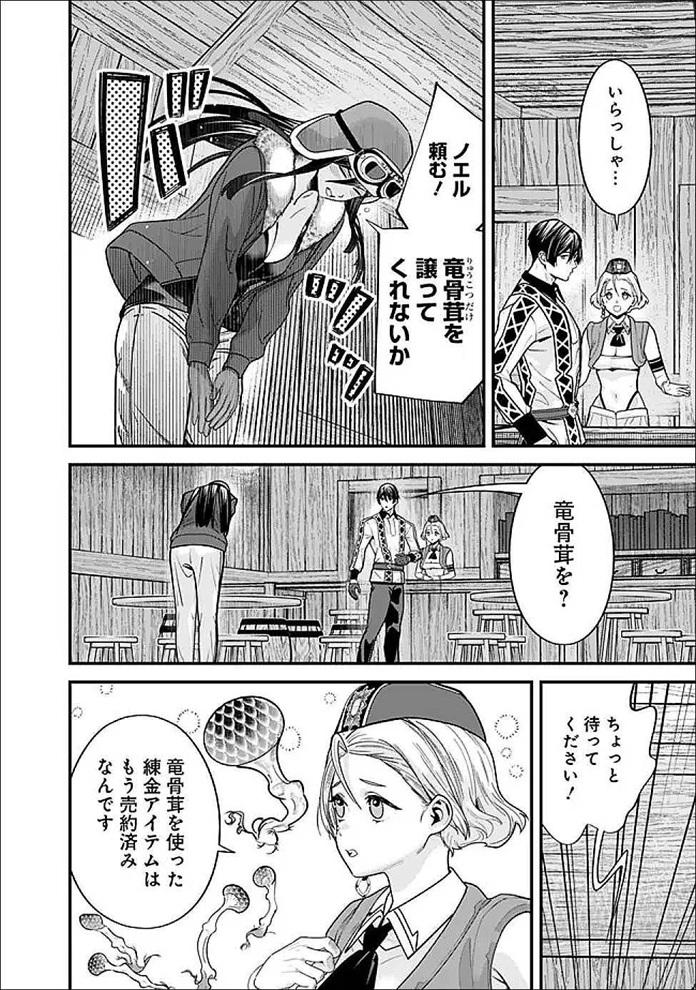 Moto Yuusha wa Shizuka ni Kurashitai Chap 71 - Next Chap 72