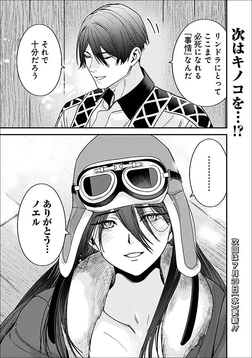 Moto Yuusha wa Shizuka ni Kurashitai Chap 71 - Next Chap 72